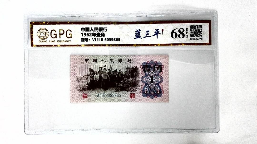 1962年壹角