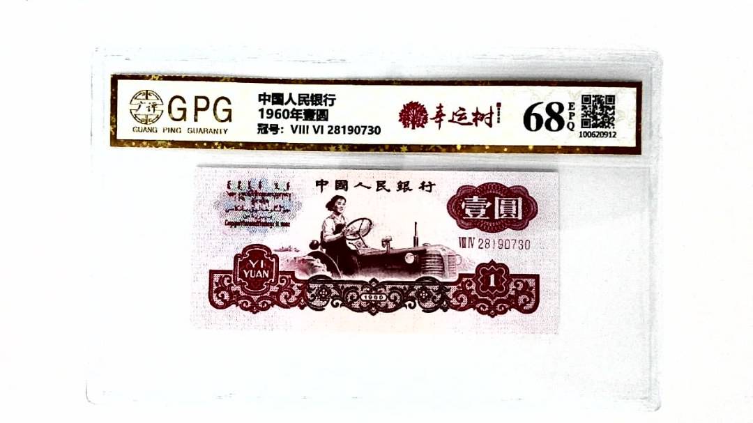 1960年壹圆