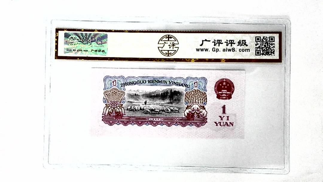 1960年壹圆