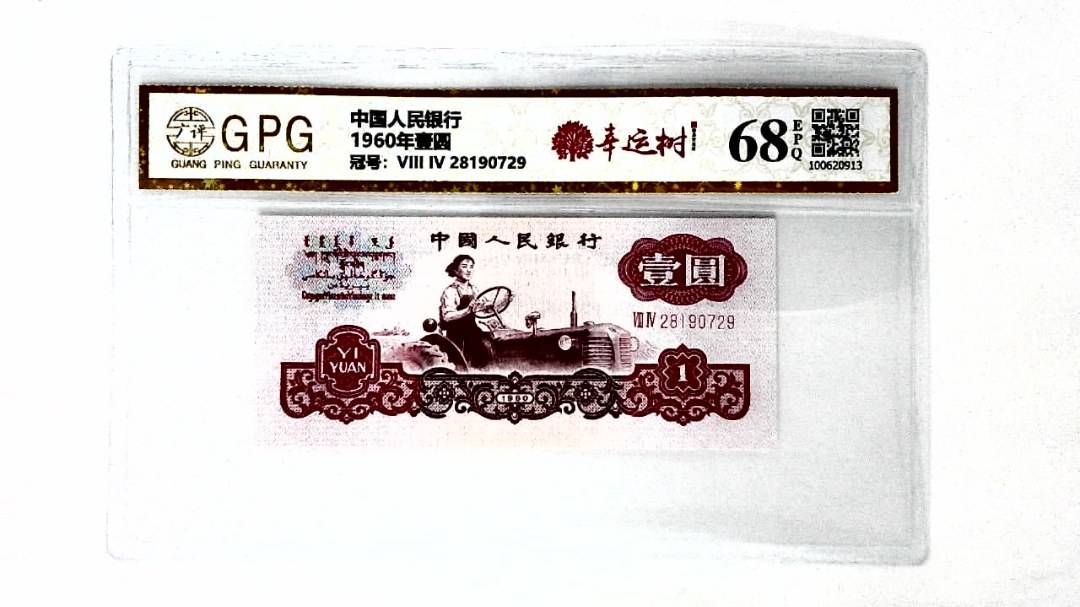 1960年壹圆