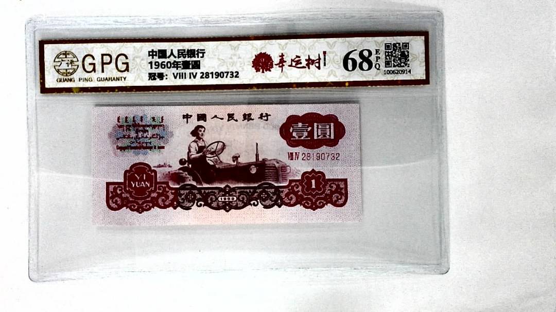 1960年壹圆