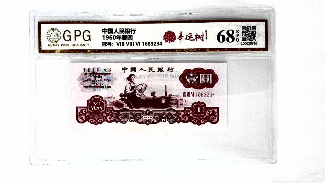 1960年壹圆