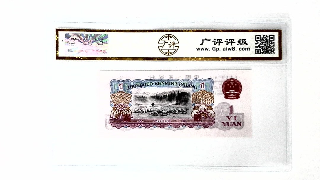 1960年壹圆