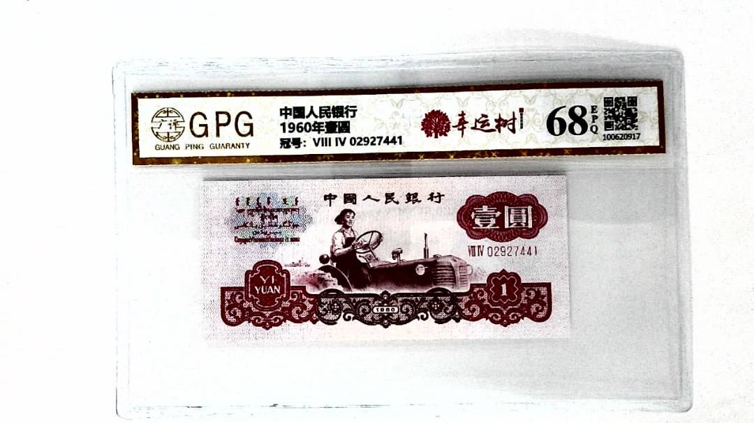 1960年壹圆