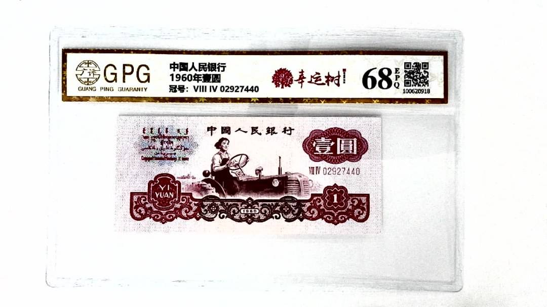 1960年壹圆