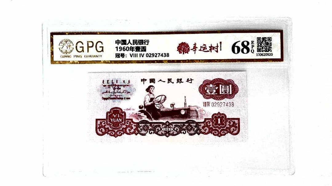 1960年壹圆