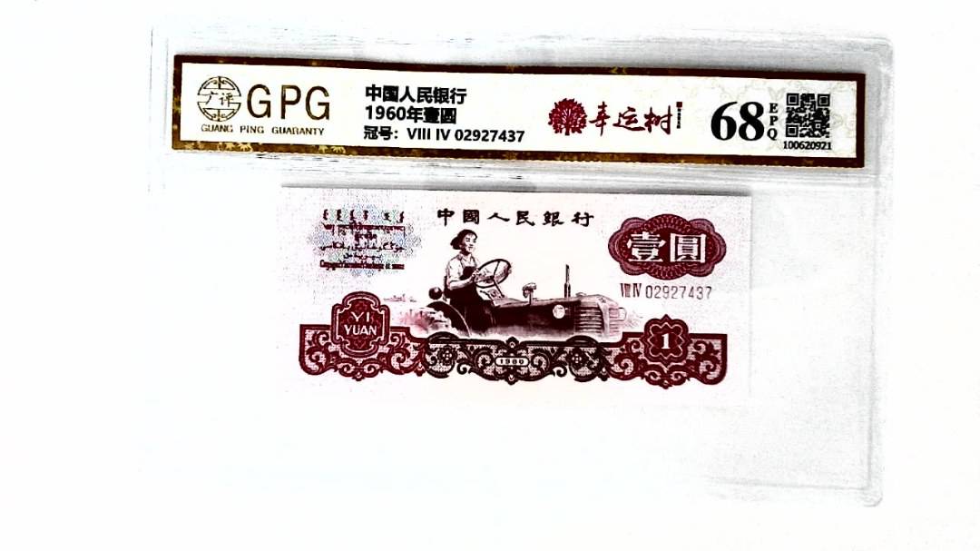 1960年壹圆