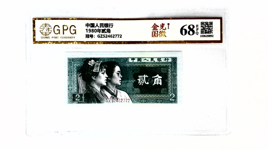 1980年贰角