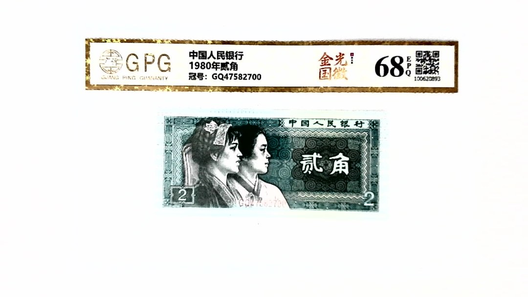 1980年贰角