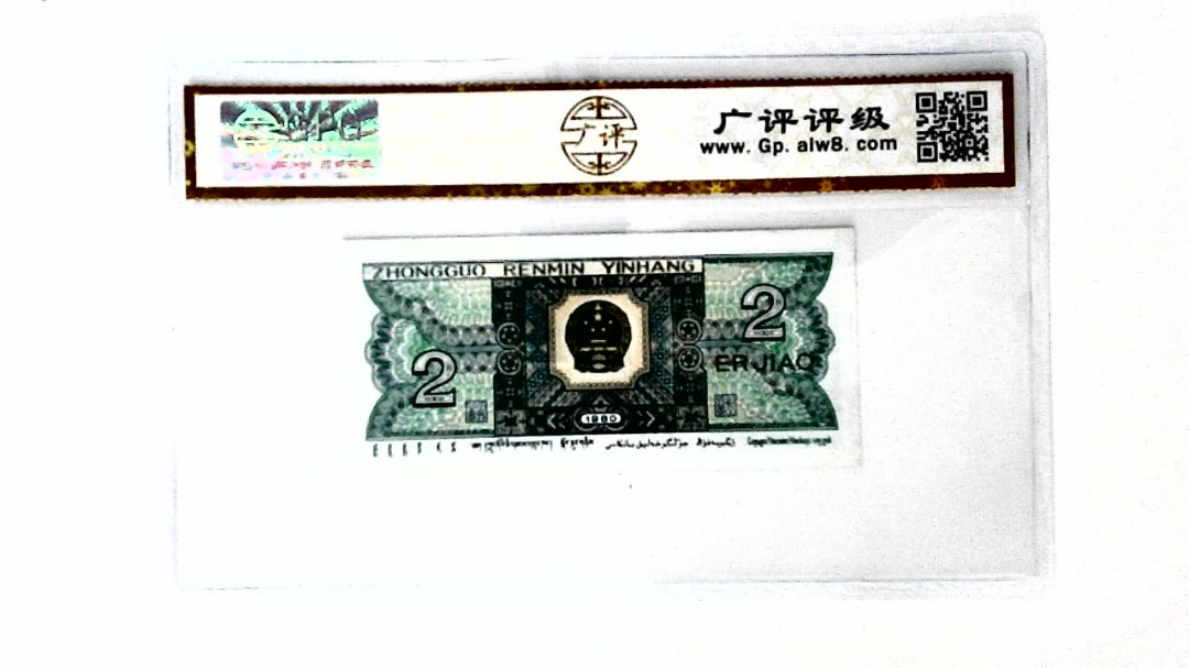 1980年贰角