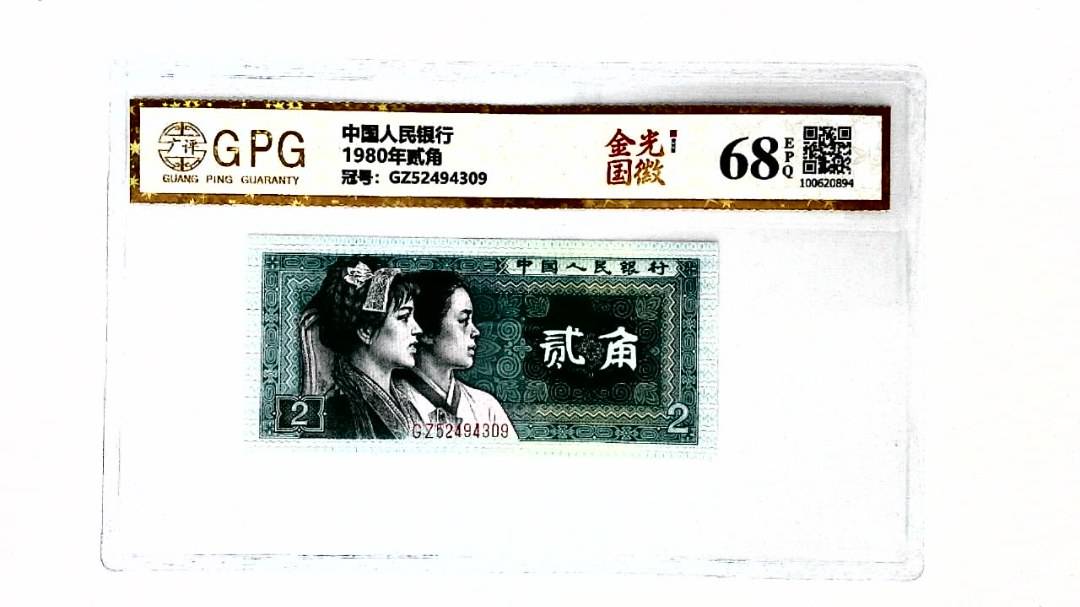 1980年贰角