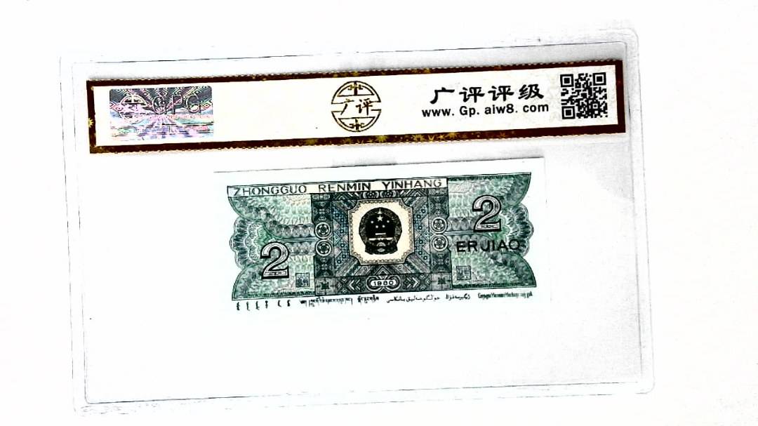 1980年贰角