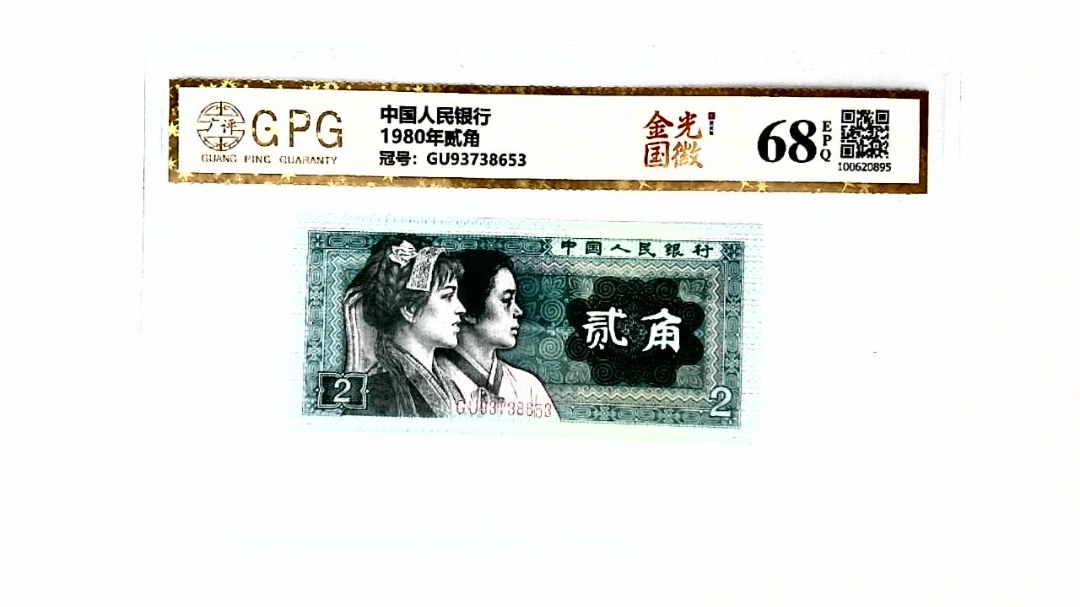 1980年贰角