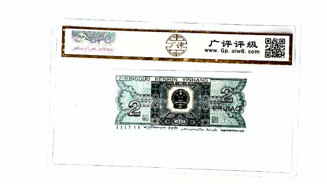 1980年贰角