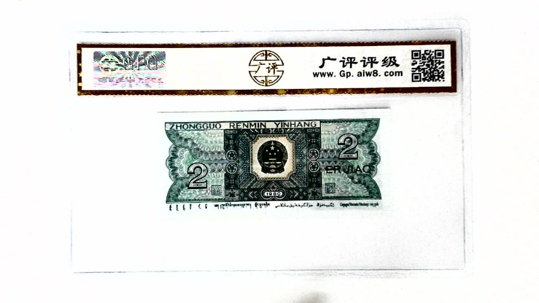 1980年贰角