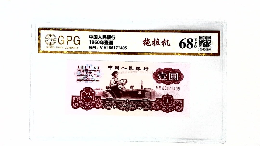 1960年壹圆
