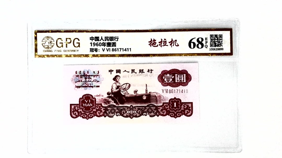 1960年壹圆
