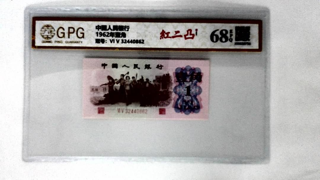 1962年壹角