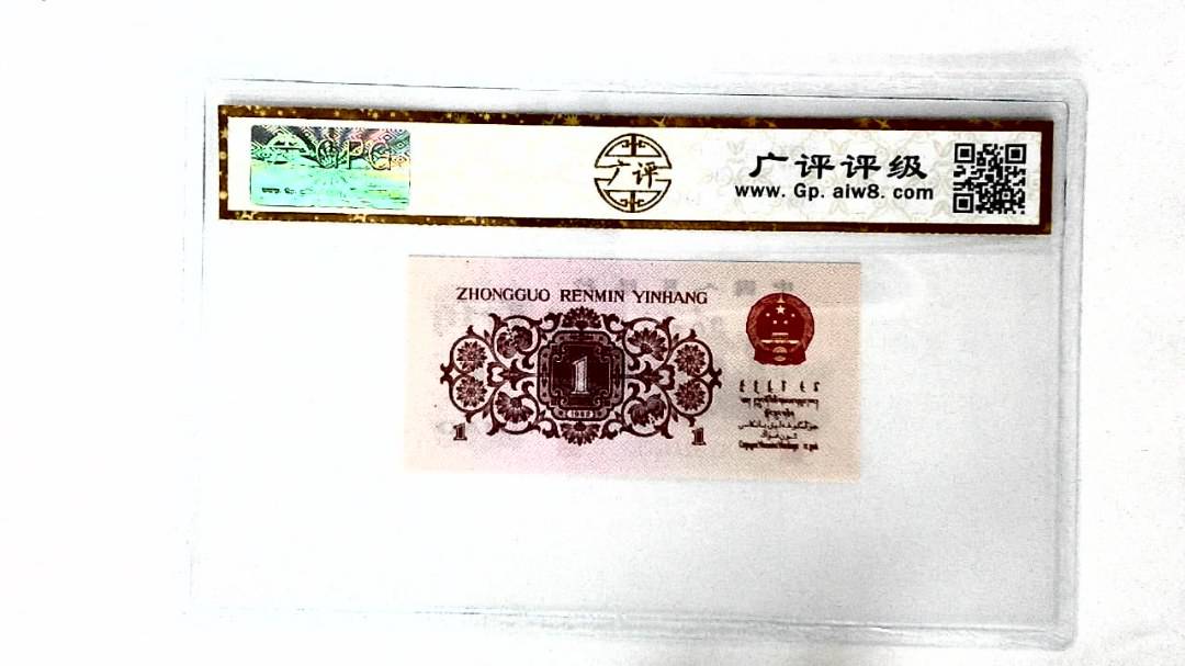 1962年壹角