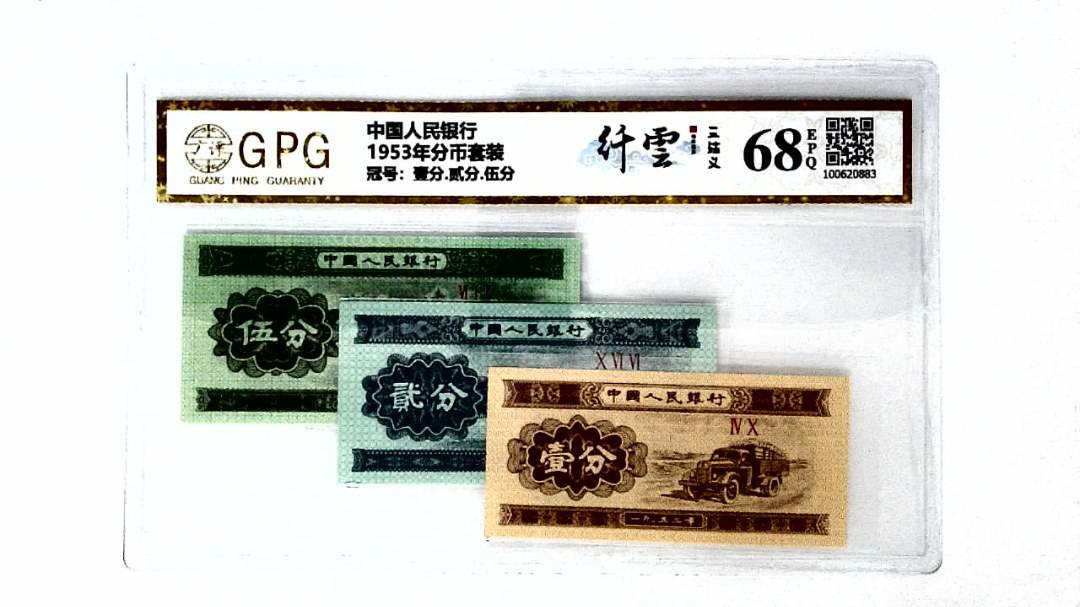 1953年分币套装