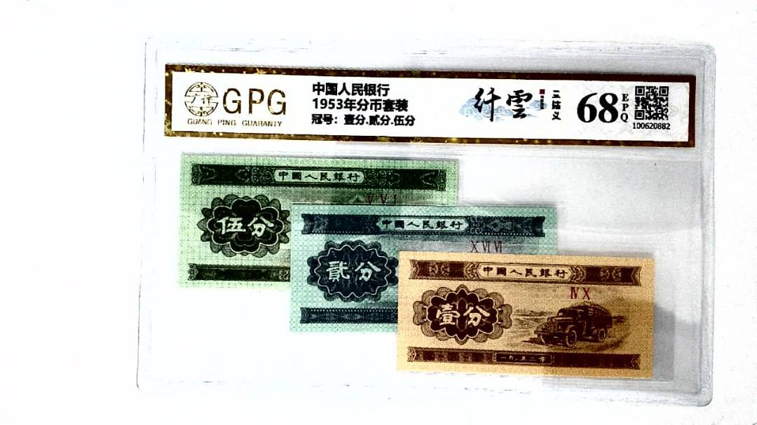 1953年分币套装
