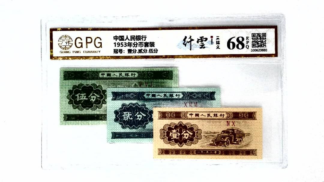 1953年分币套装