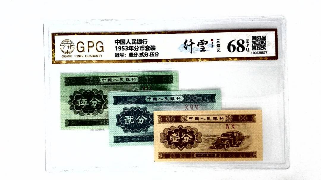 1953年分币套装