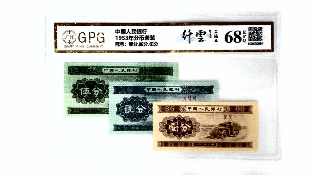 1953年分币套装