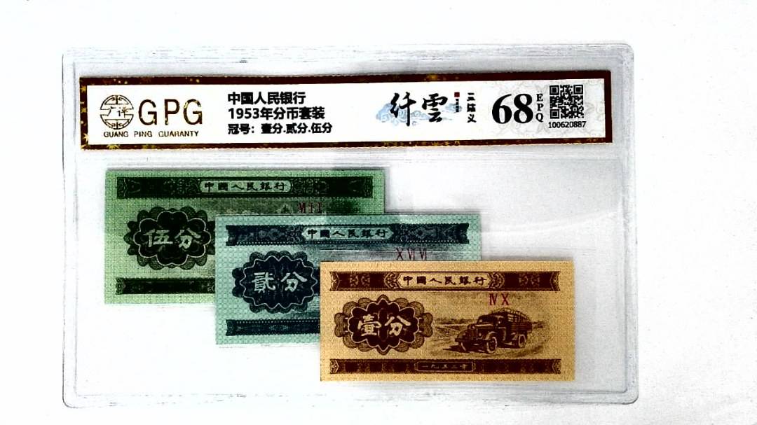1953年分币套装