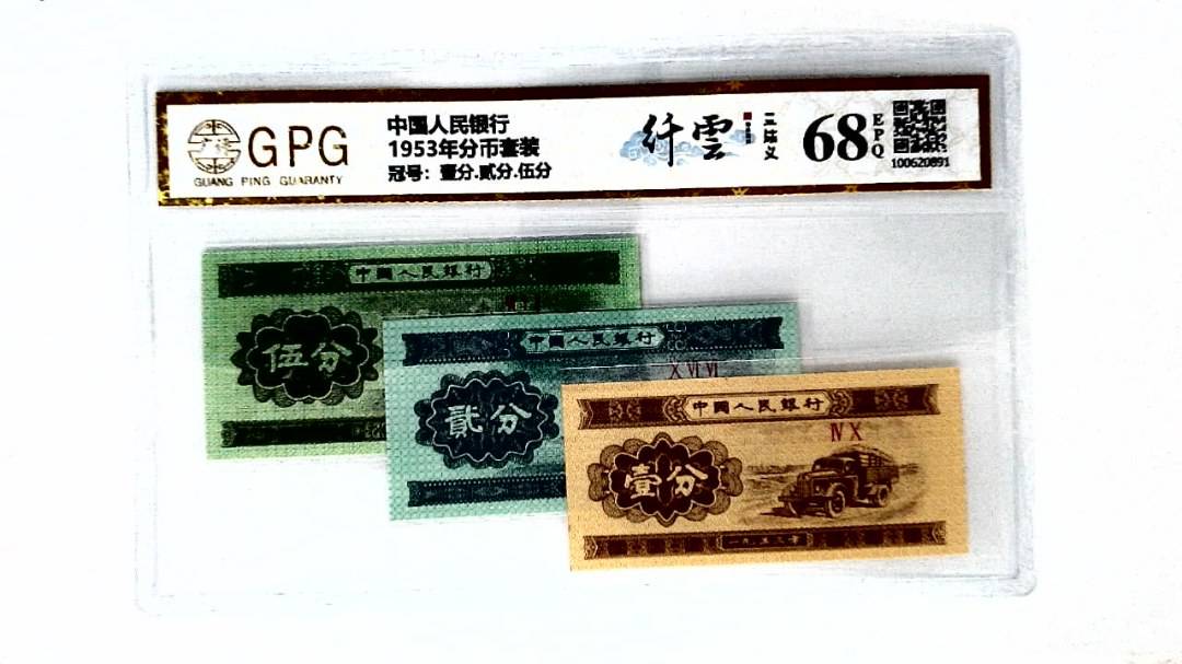 1953年分币套装