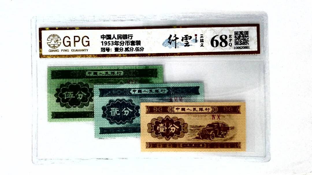 1953年分币套装