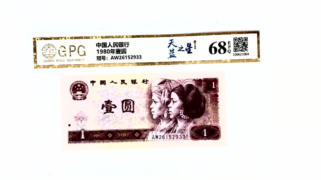 1980年壹圆