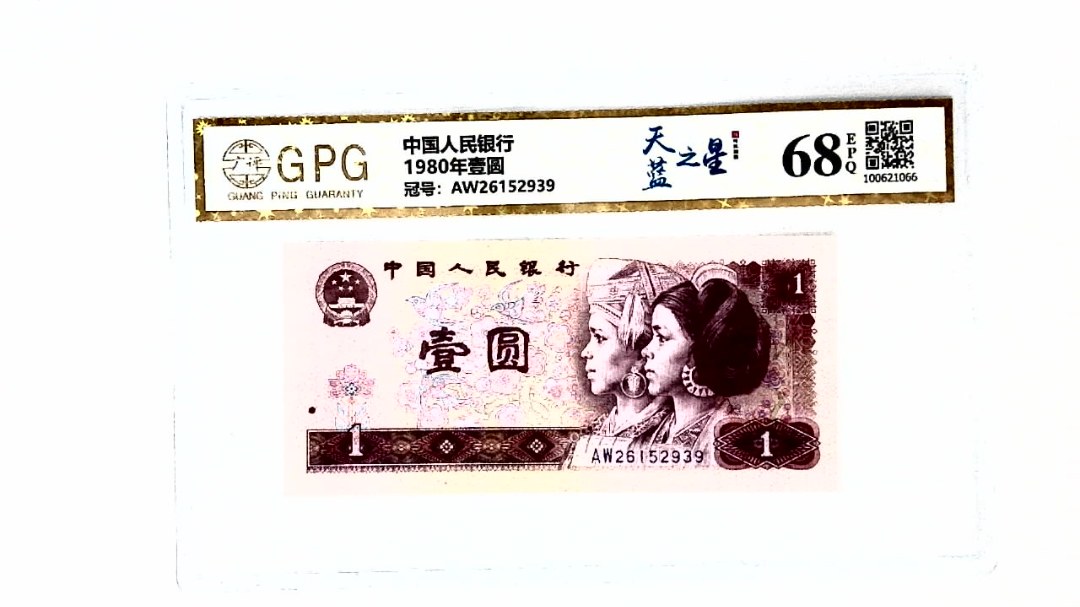 1980年壹圆