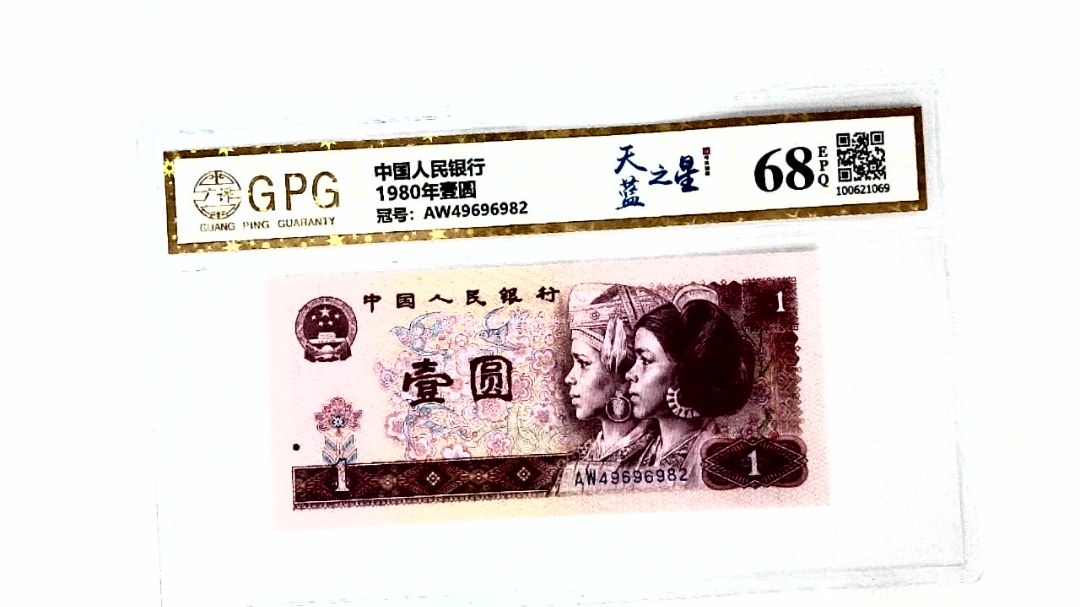 1980年壹圆