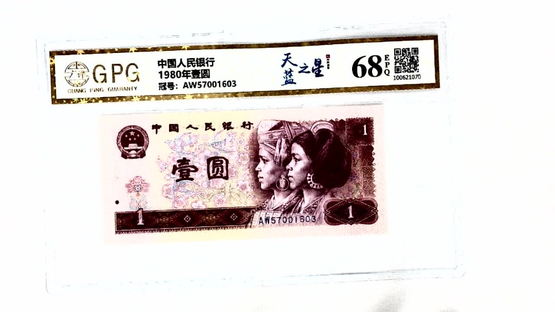 1980年壹圆