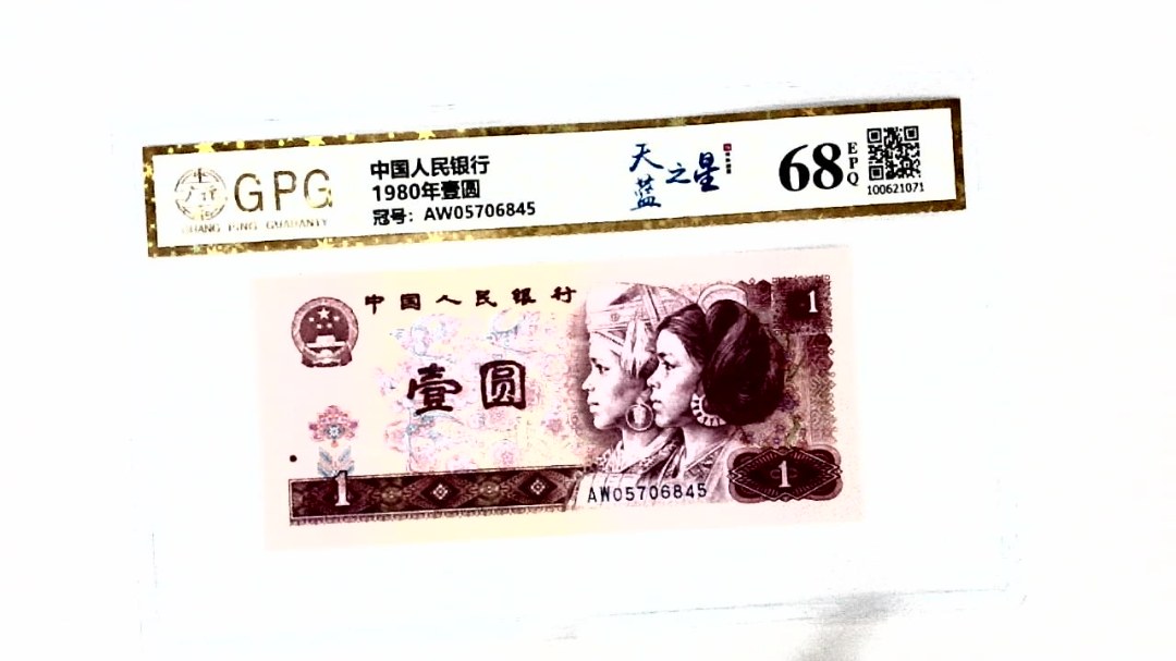 1980年壹圆