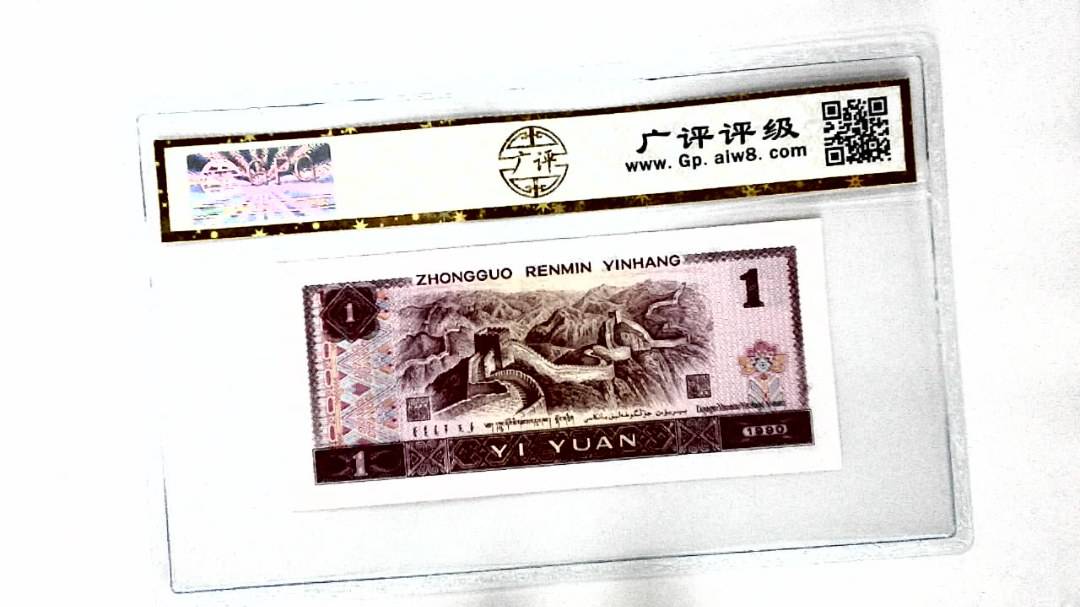 1990年壹圆