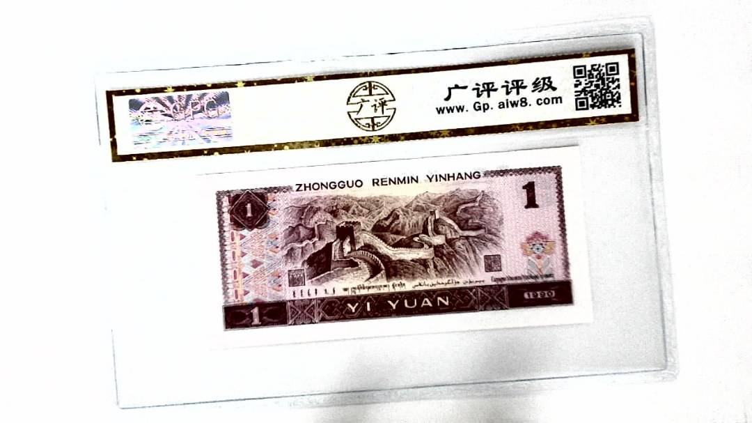 1990年壹圆