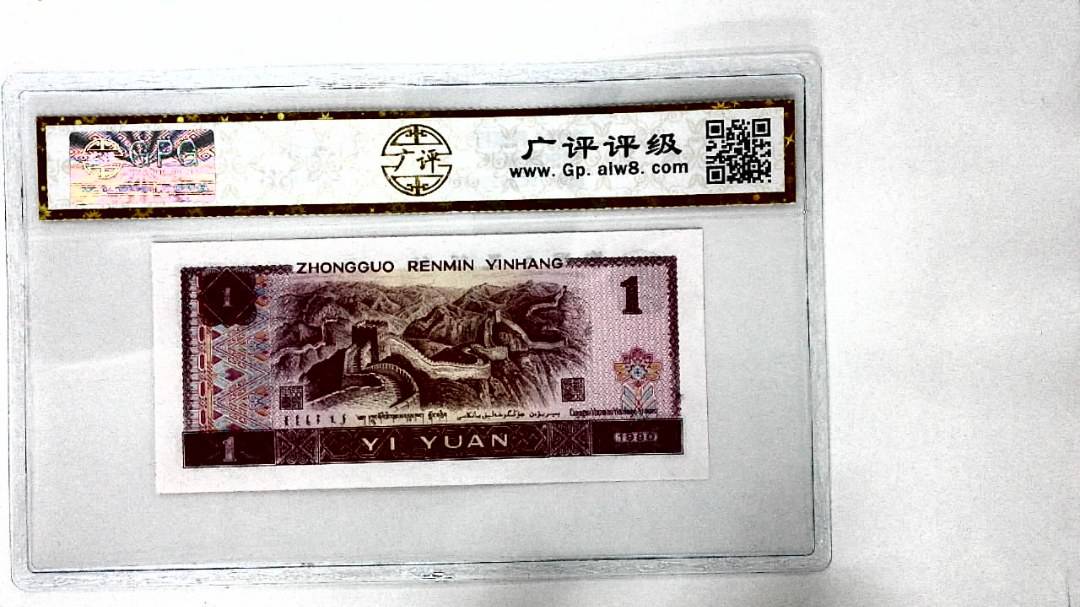 1990年壹圆