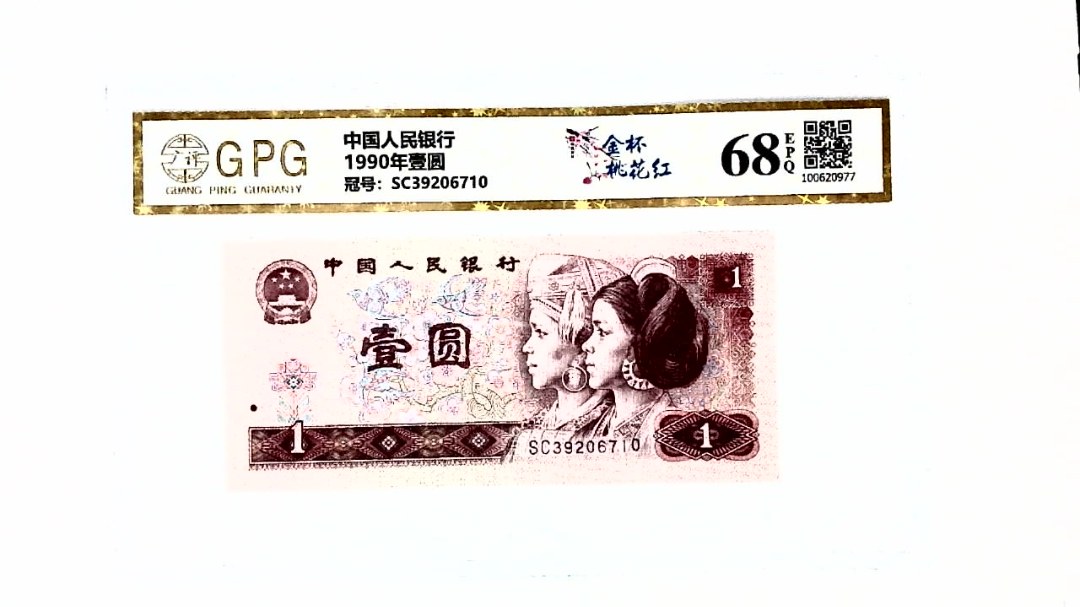 1990年壹圆
