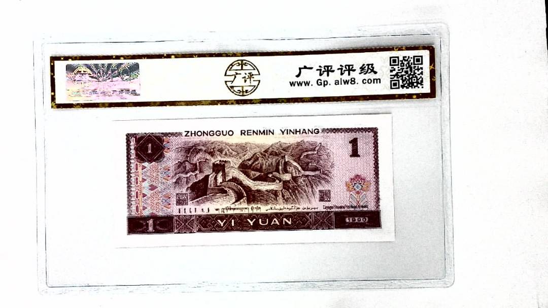 1990年壹圆