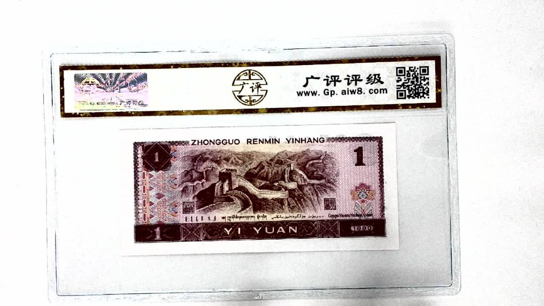 1990年壹圆