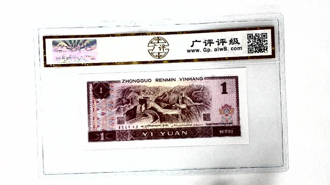 1990年壹圆