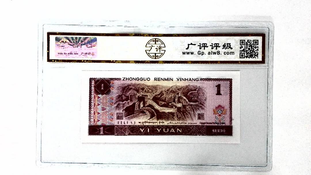 1990年壹圆