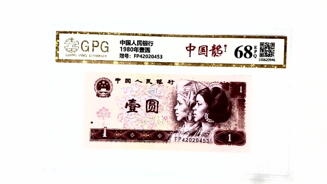 1980年壹圆
