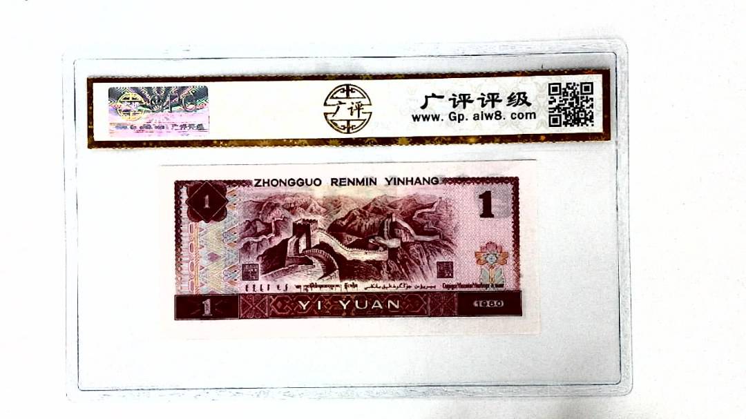 1980年壹圆