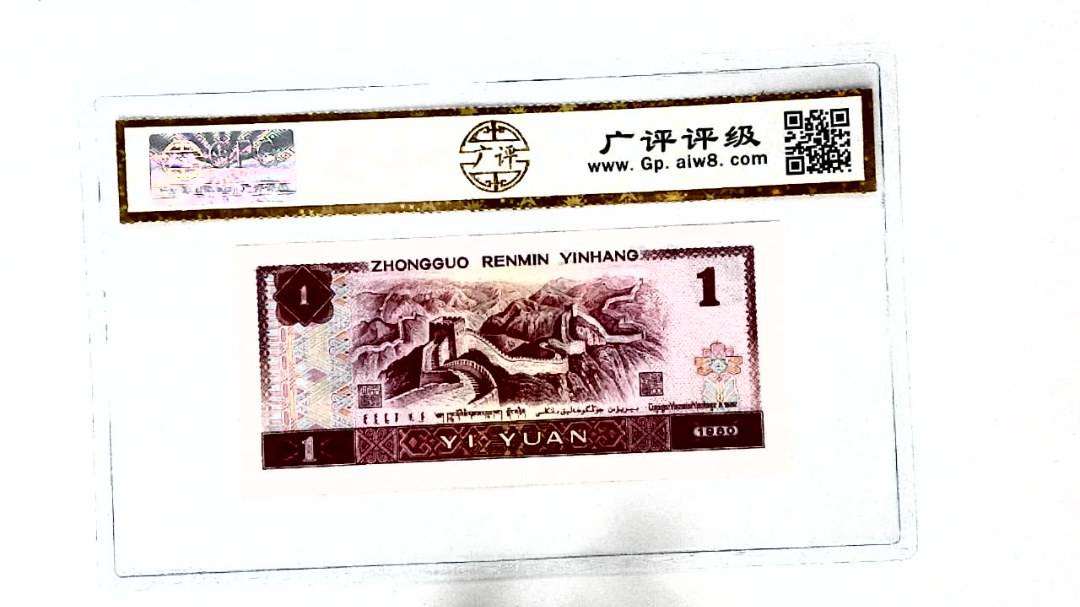 1980年壹圆