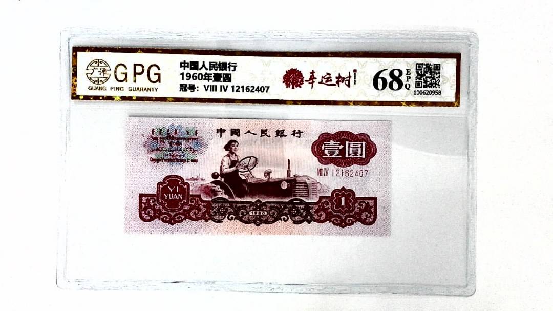 1960年壹圆
