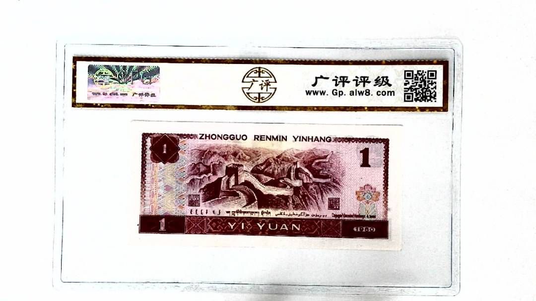 1980年壹圆