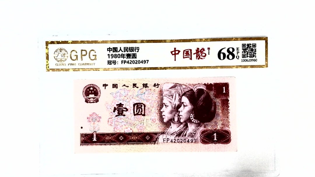 1980年壹圆